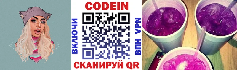 Codein напиток Lean (лин) Сретенск